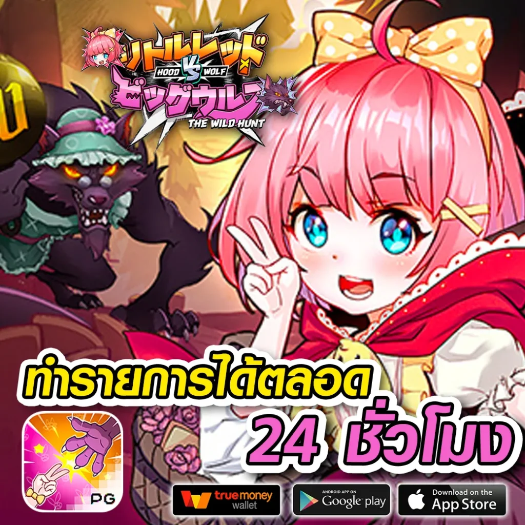 wink 555 ทำเงินง่าย